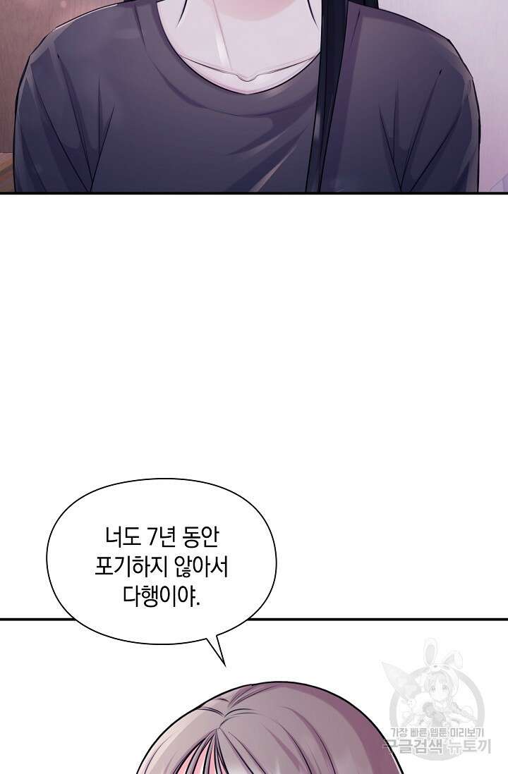 연생대딩 48화 92
