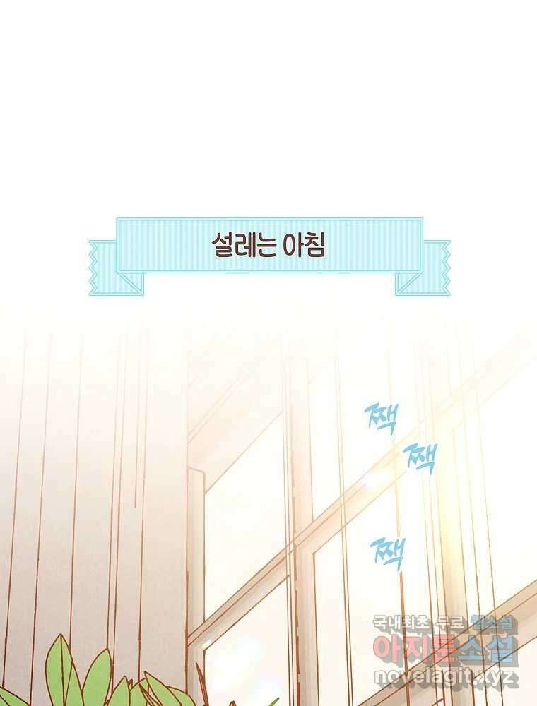 사랑하는 존재 청춘기 12화 1