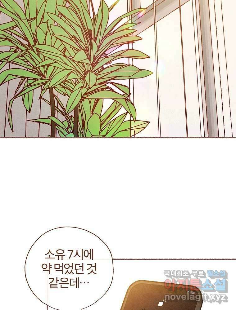 사랑하는 존재 청춘기 12화 2
