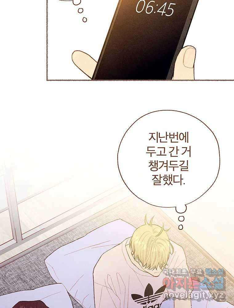 사랑하는 존재 청춘기 12화 3