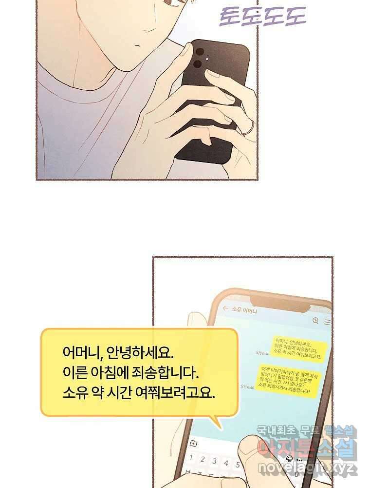 사랑하는 존재 청춘기 12화 5