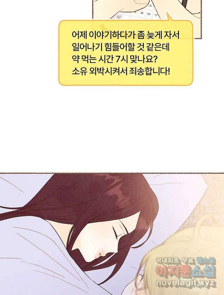사랑하는 존재 청춘기 12화 6