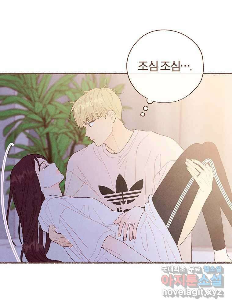 사랑하는 존재 청춘기 12화 12