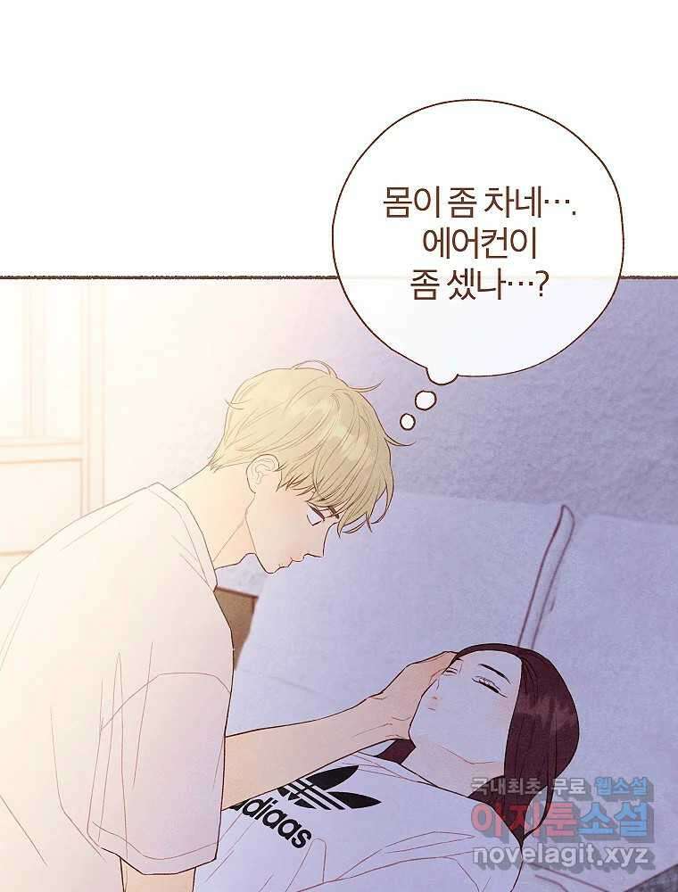 사랑하는 존재 청춘기 12화 13