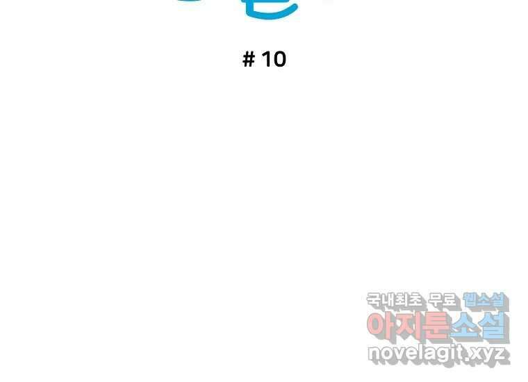 소비러와 존잘님(카카오) 10화 2
