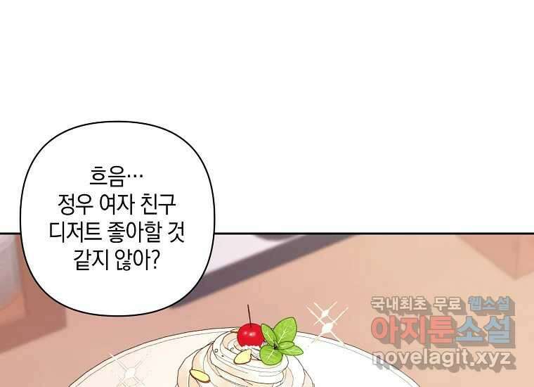 소비러와 존잘님(카카오) 10화 5
