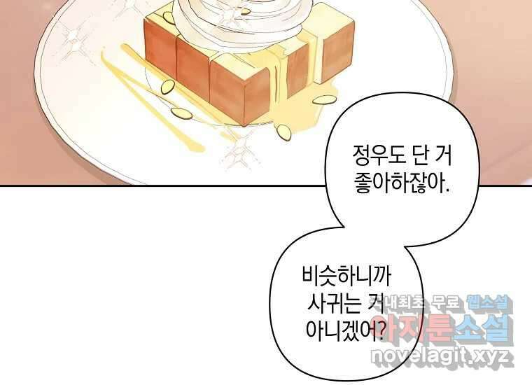 소비러와 존잘님(카카오) 10화 6