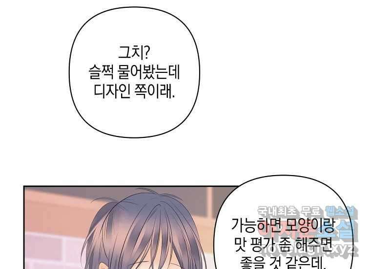 소비러와 존잘님(카카오) 10화 7