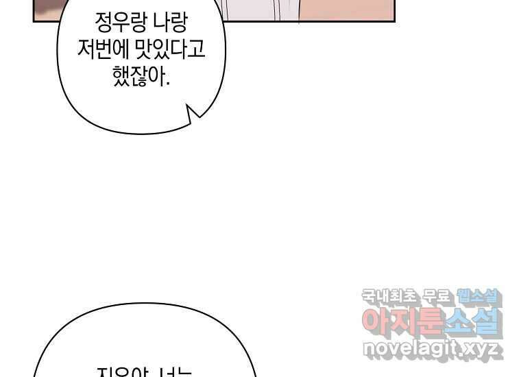 소비러와 존잘님(카카오) 10화 9