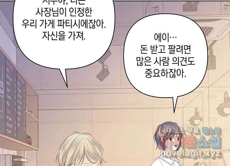 소비러와 존잘님(카카오) 10화 10