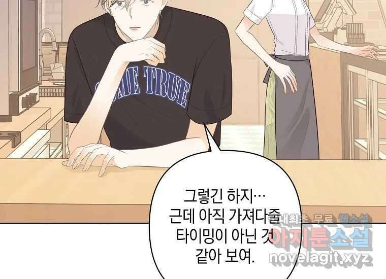 소비러와 존잘님(카카오) 10화 11
