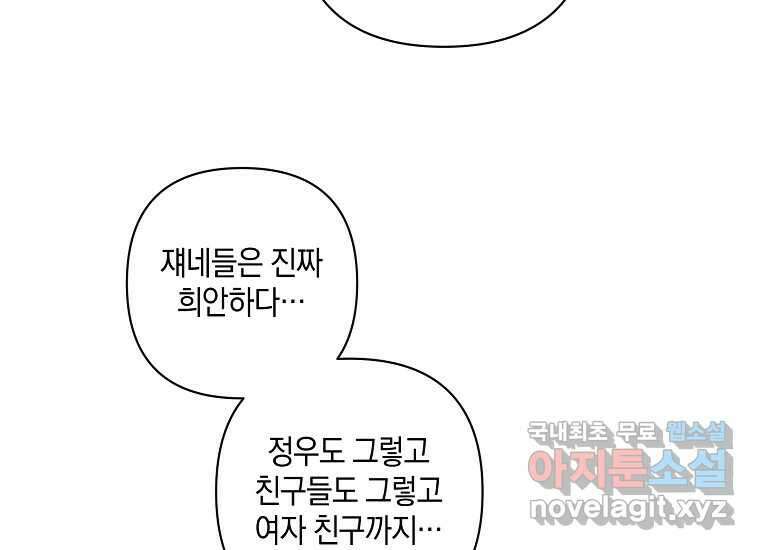 소비러와 존잘님(카카오) 10화 12