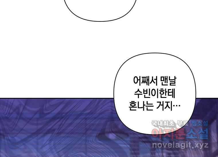 소비러와 존잘님(카카오) 10화 13