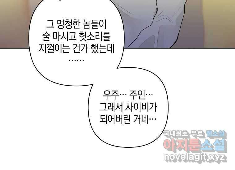 소비러와 존잘님(카카오) 10화 15