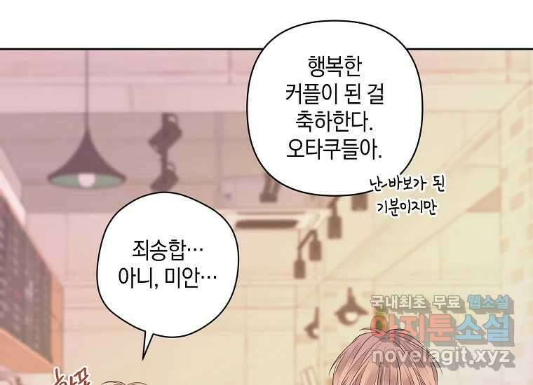 소비러와 존잘님(카카오) 10화 16
