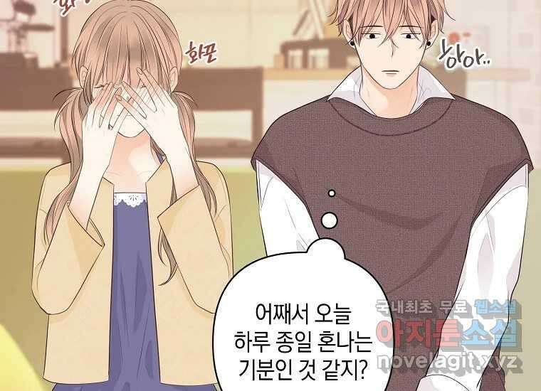 소비러와 존잘님(카카오) 10화 17