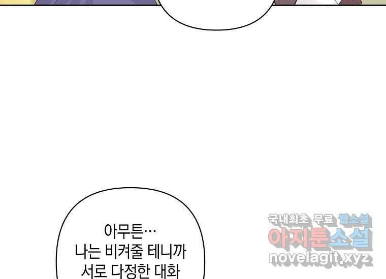 소비러와 존잘님(카카오) 10화 18