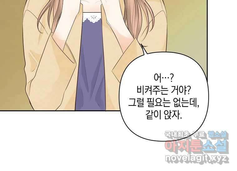 소비러와 존잘님(카카오) 10화 20