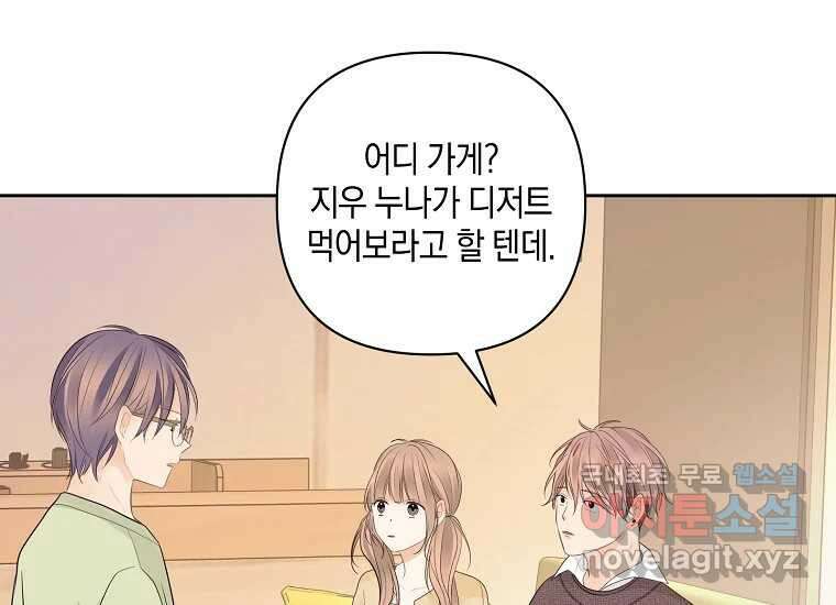 소비러와 존잘님(카카오) 10화 21