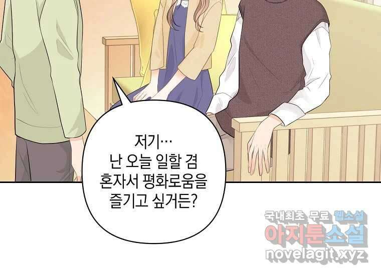 소비러와 존잘님(카카오) 10화 22