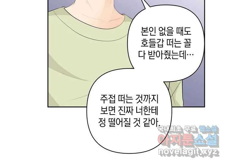 소비러와 존잘님(카카오) 10화 24