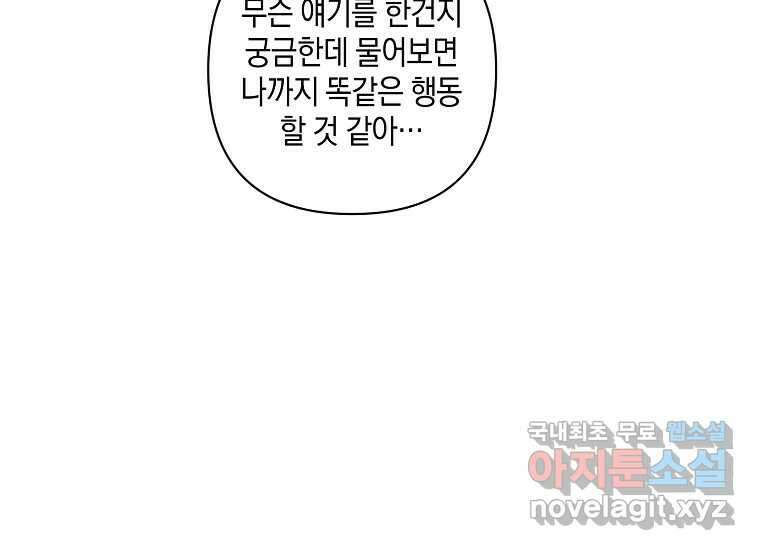 소비러와 존잘님(카카오) 10화 27