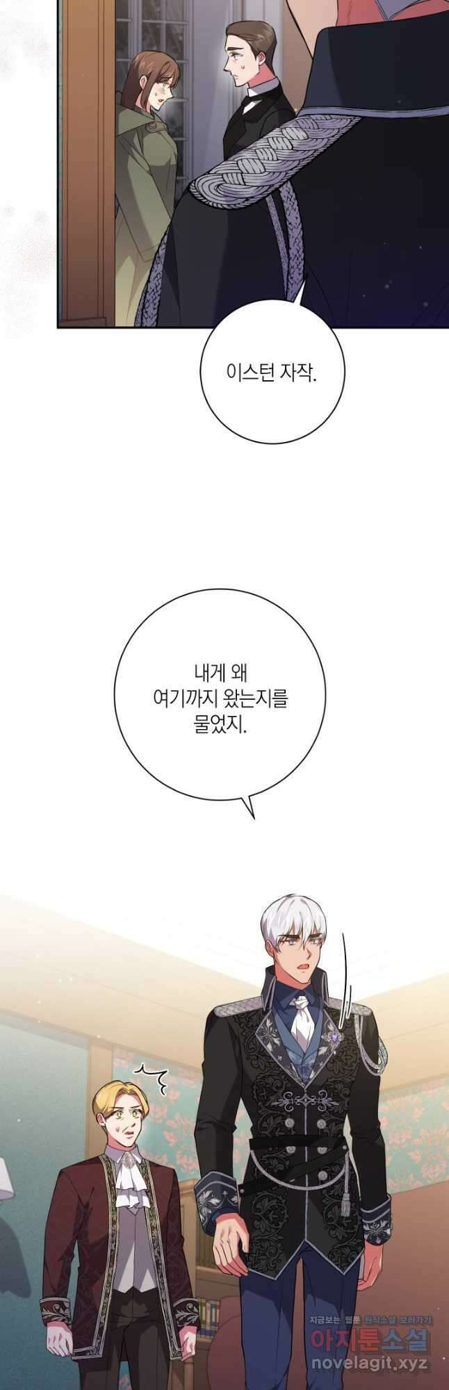 이레인의 사정 49화 4