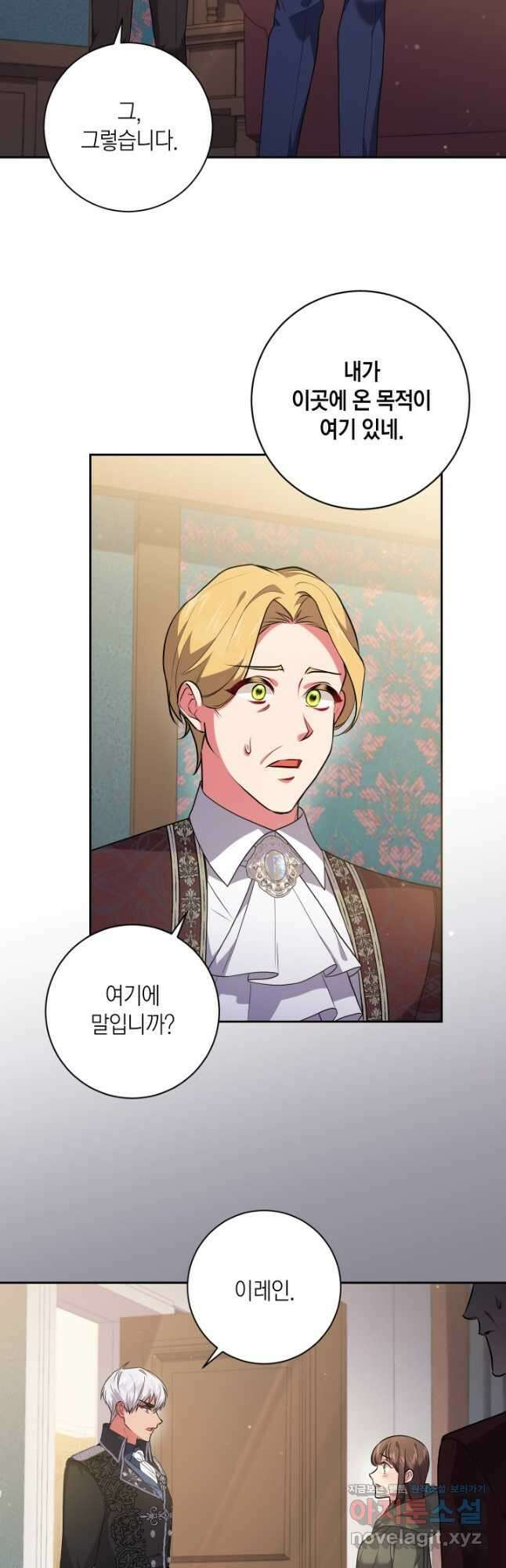 이레인의 사정 49화 5
