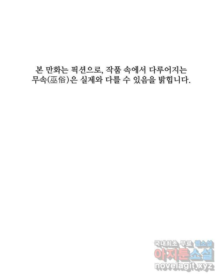 신랑이 사라졌다 84화 혁명 1