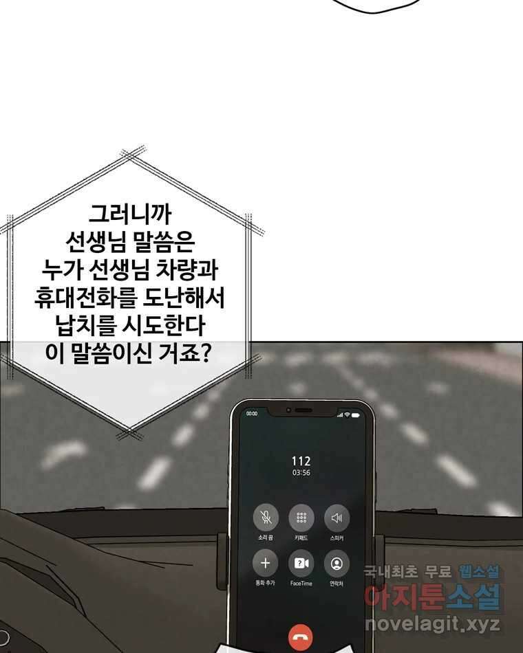 신랑이 사라졌다 84화 혁명 4