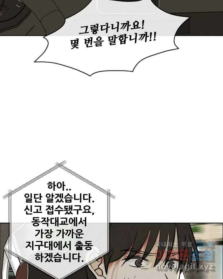 신랑이 사라졌다 84화 혁명 5