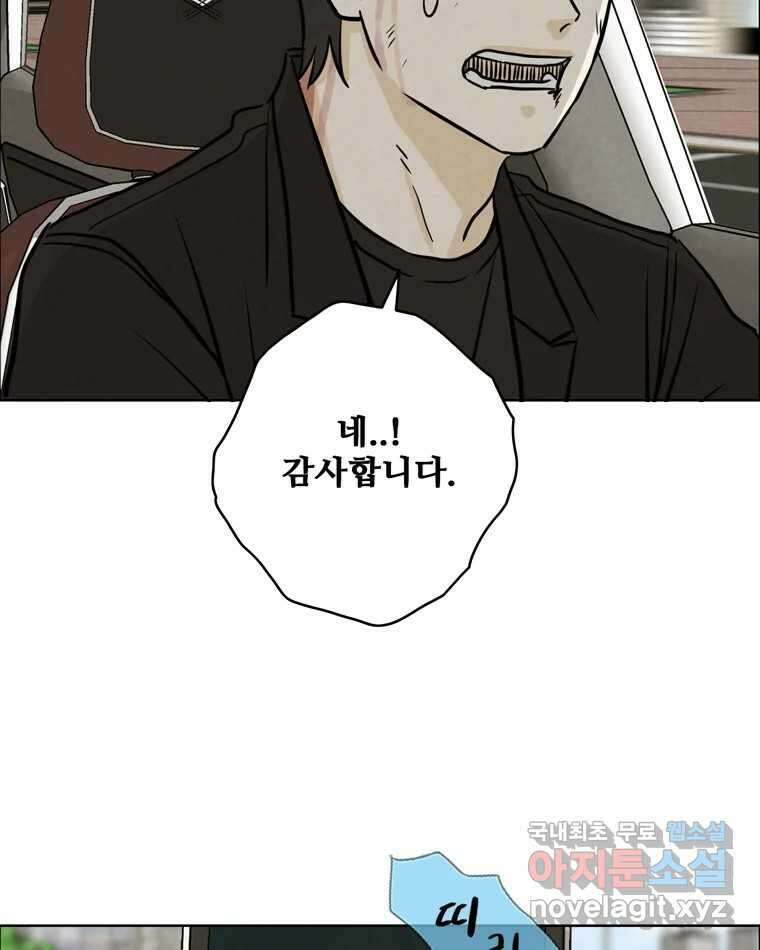 신랑이 사라졌다 84화 혁명 6