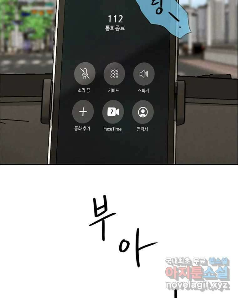 신랑이 사라졌다 84화 혁명 7