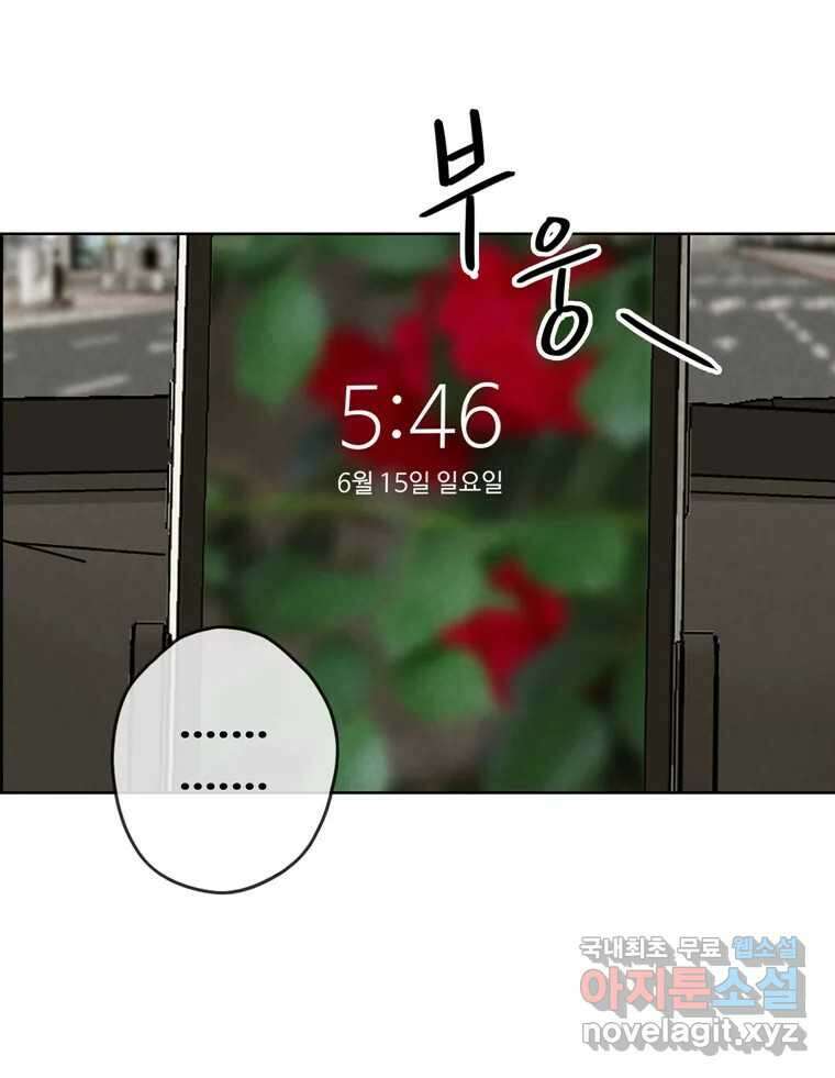 신랑이 사라졌다 84화 혁명 9