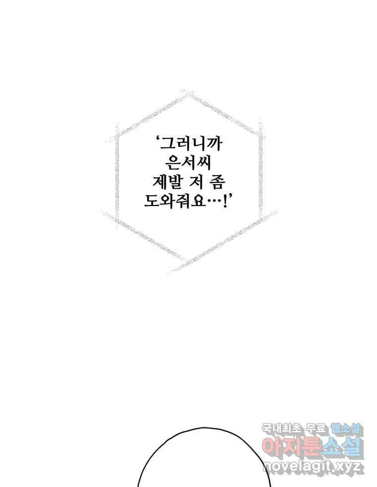 신랑이 사라졌다 84화 혁명 10