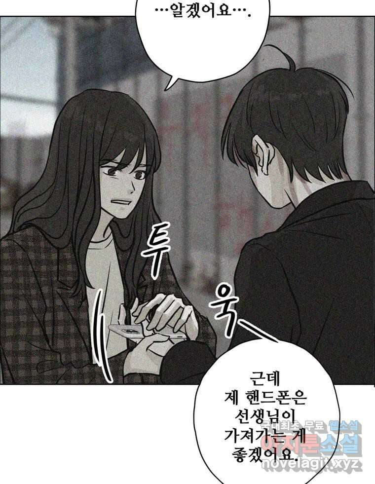 신랑이 사라졌다 84화 혁명 11