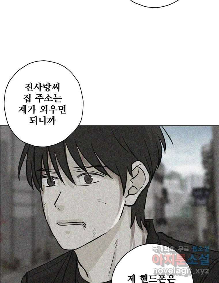 신랑이 사라졌다 84화 혁명 12
