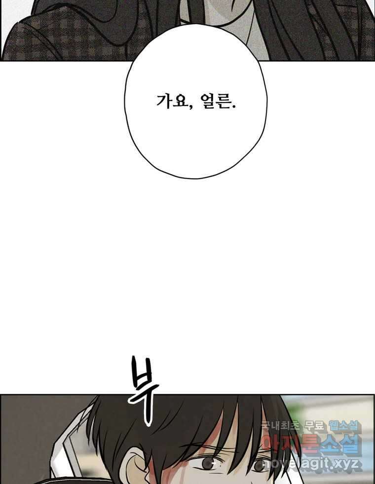 신랑이 사라졌다 84화 혁명 14