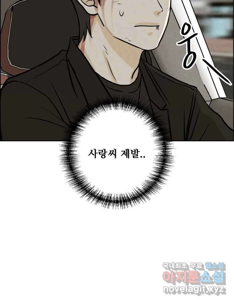 신랑이 사라졌다 84화 혁명 15