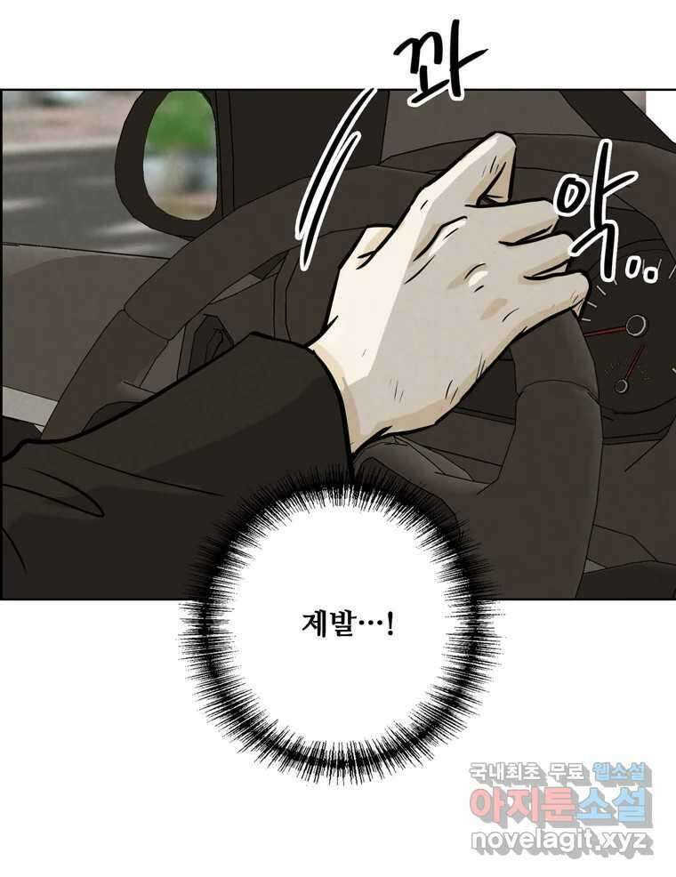 신랑이 사라졌다 84화 혁명 16