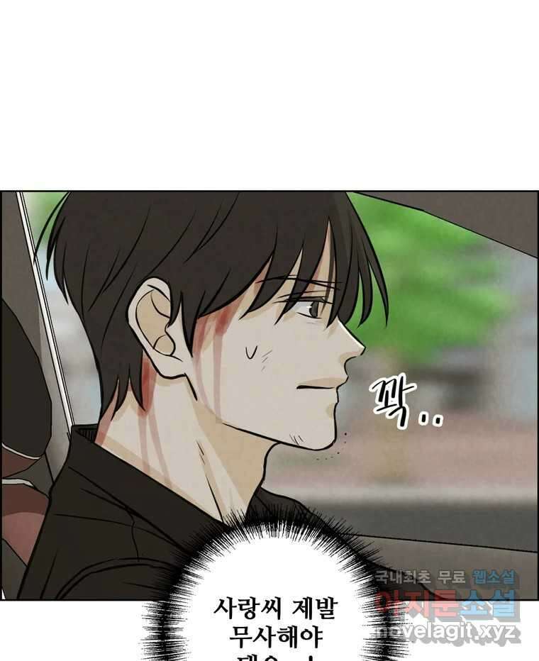 신랑이 사라졌다 84화 혁명 17