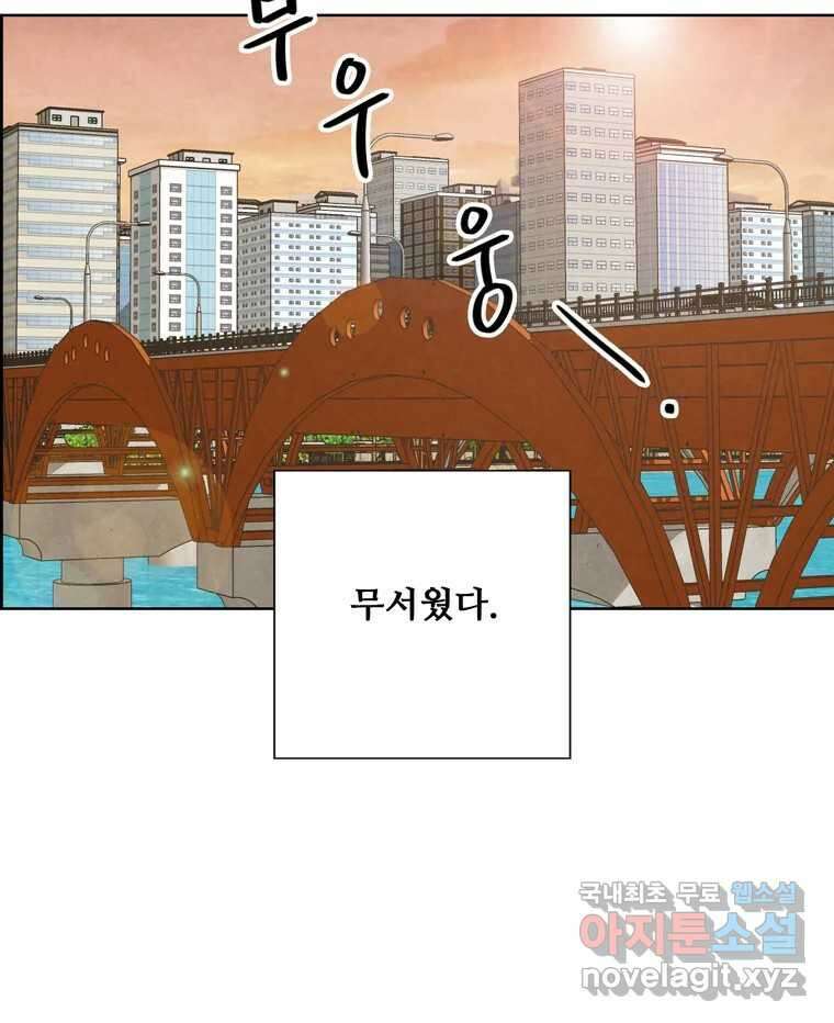 신랑이 사라졌다 84화 혁명 21