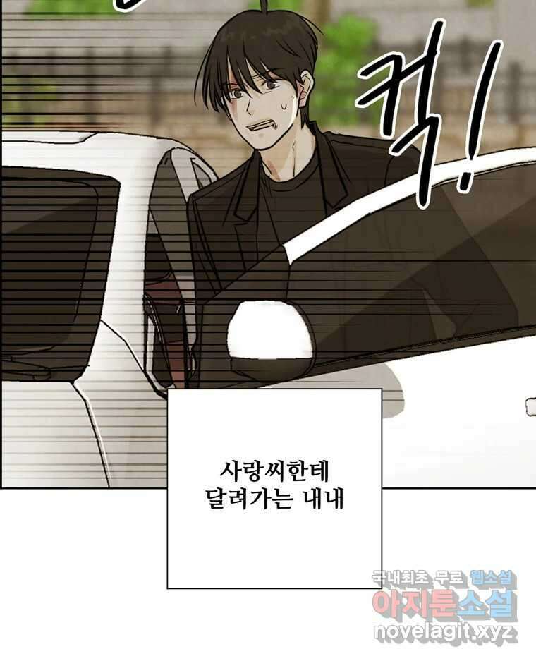 신랑이 사라졌다 84화 혁명 24