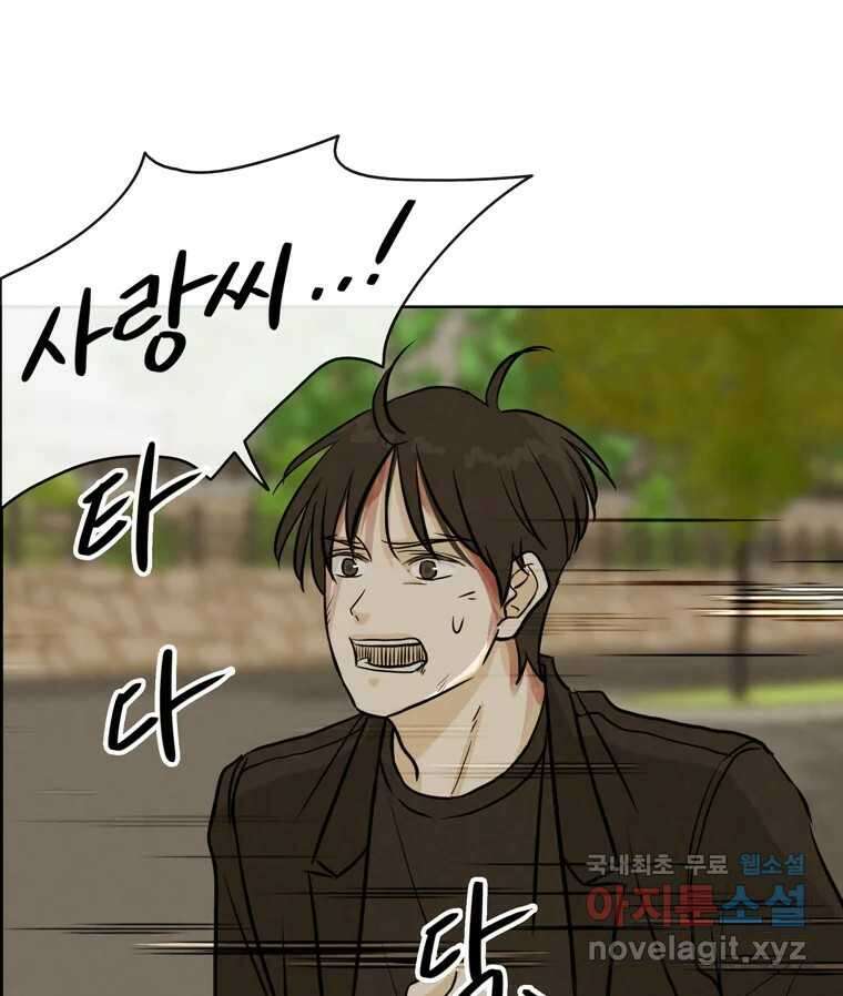 신랑이 사라졌다 84화 혁명 25