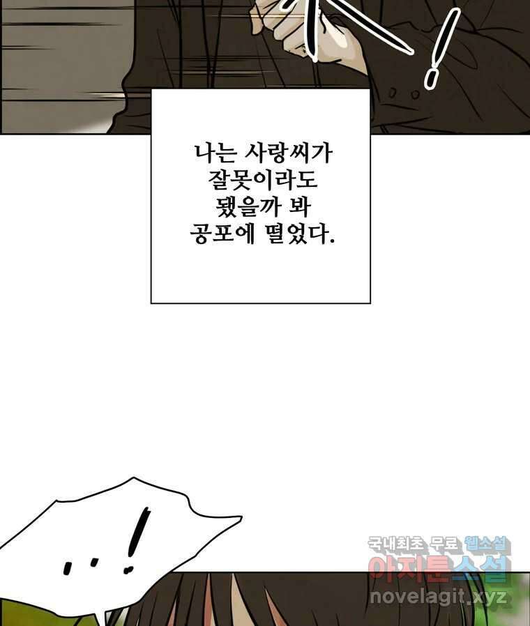 신랑이 사라졌다 84화 혁명 26