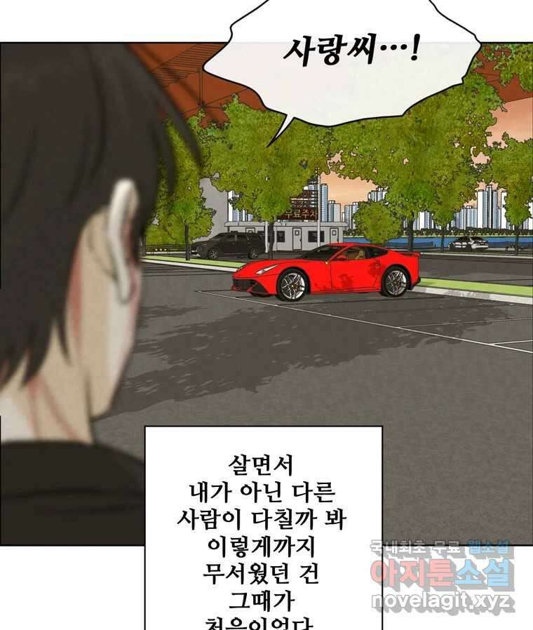 신랑이 사라졌다 84화 혁명 28