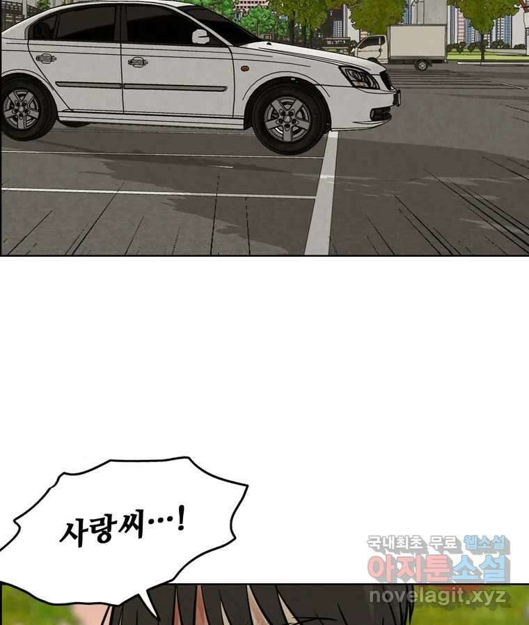 신랑이 사라졌다 84화 혁명 31