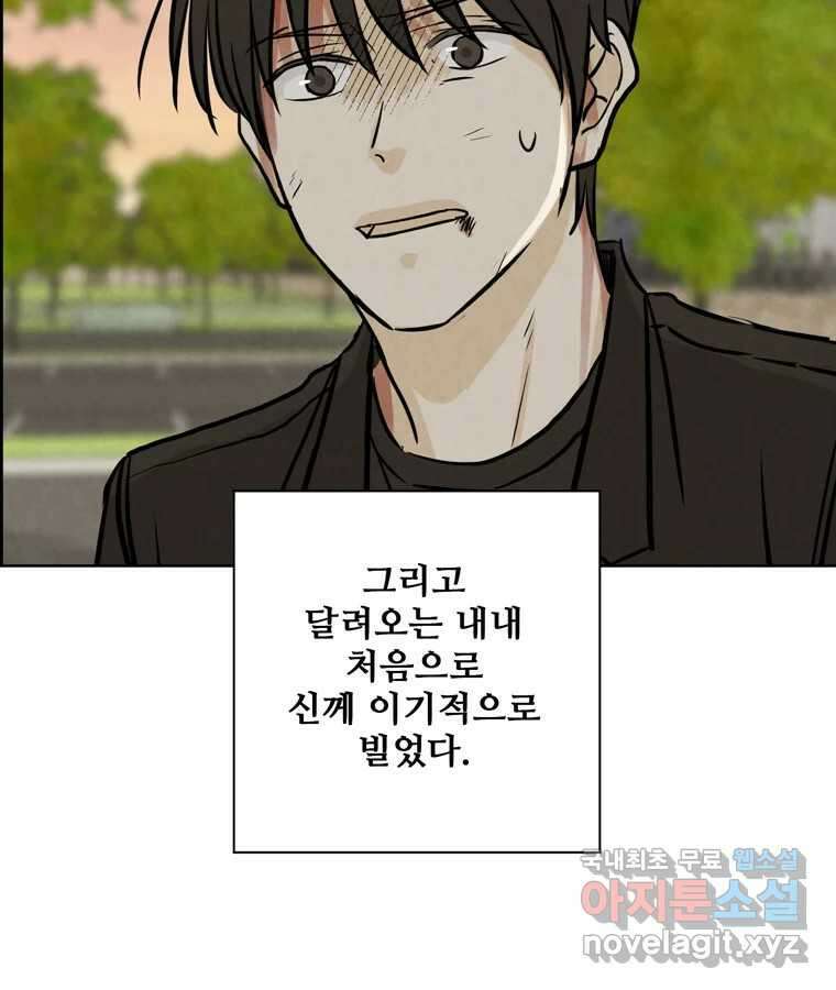 신랑이 사라졌다 84화 혁명 32