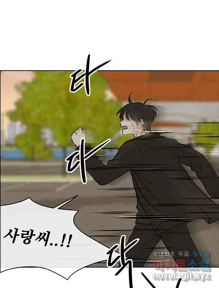 신랑이 사라졌다 84화 혁명 33