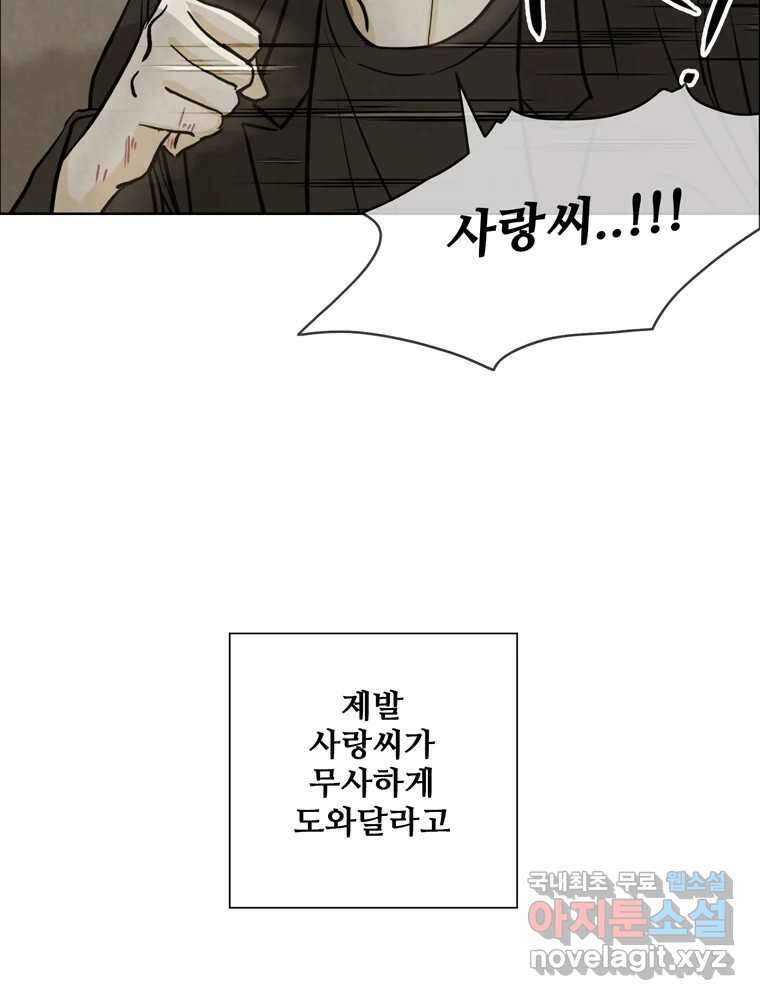 신랑이 사라졌다 84화 혁명 35